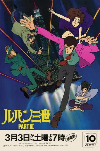 Lupin the 3rd 3. sezon posteri