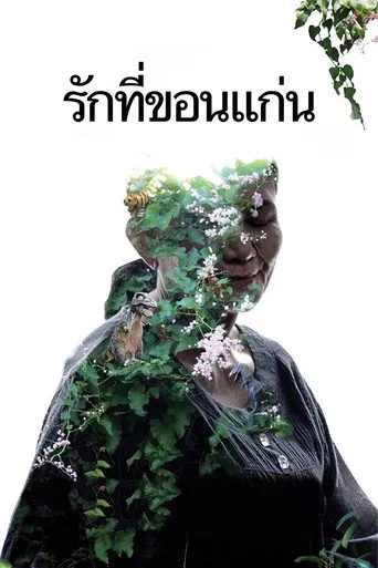 İhtişam Mezarlığı (2015) posteri