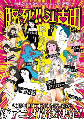 Rinshi!! Ekoda-chan (2019) posteri