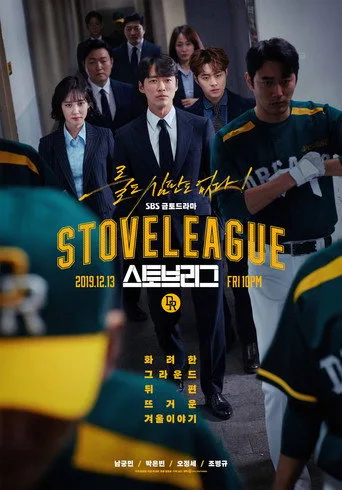 Stove League 0. sezon posteri