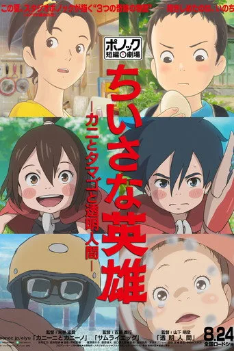 Modest Heroes (2018) posteri