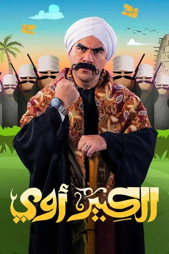 El Kebeer Awi (2010) posteri