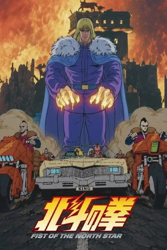 Fist of the North Star 1. sezon posteri