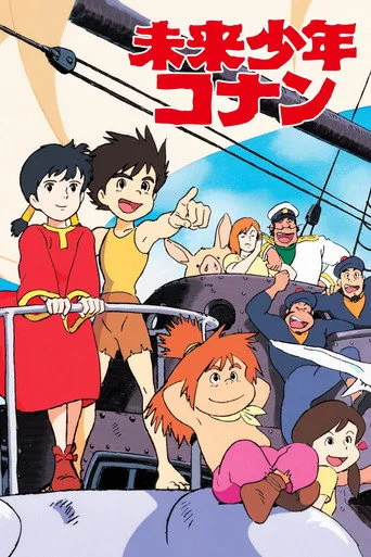 Future Boy Conan 1. sezon posteri