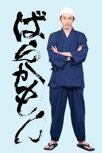 Barakamon 1. sezon posteri