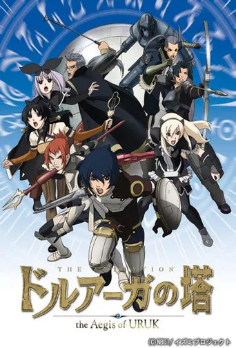 The Tower of Druaga: The Aegis of Uruk 1. sezon posteri