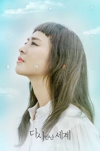Reunited Worlds (2017) posteri