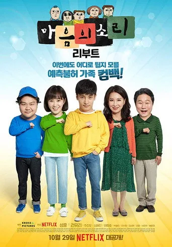 마음의 소리: Reboot (2018) posteri