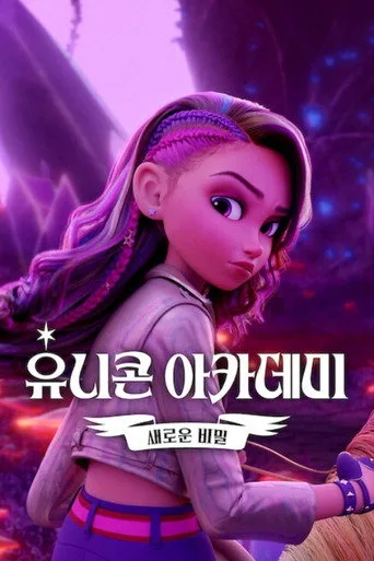 Unicorn Akademisi: Sırlar Çözülüyor 1. sezon posteri