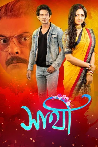 Saathi 1. sezon posteri
