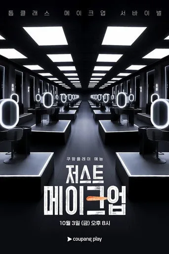 JUST MAKEUP (2025) posteri