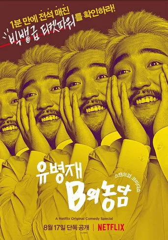 Yoo Byung Jae: Discomfort Zone (2018) posteri