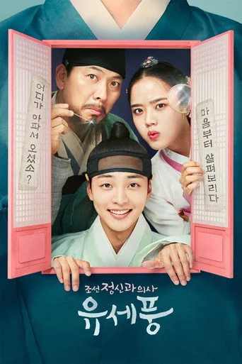 Poong, the Joseon Psychiatrist (2022) posteri