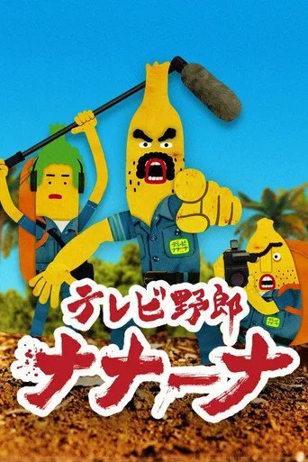 Wacky TV Na Na Na (2018) posteri