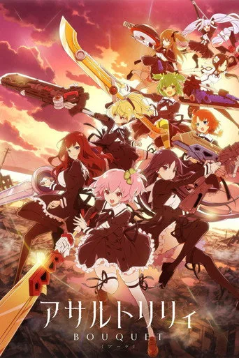アサルトリリィBOUQUET (2020) posteri