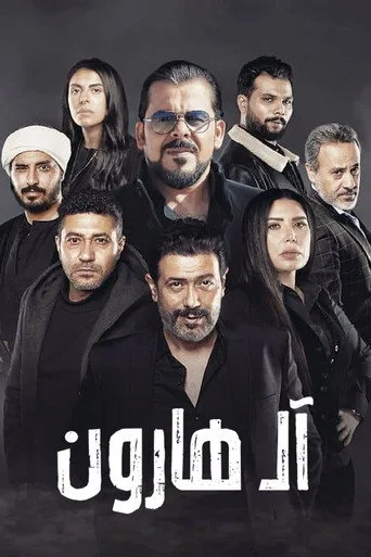 The Harouns (2023) posteri