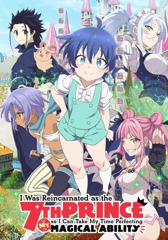 転生したら第七王子だったので、気ままに魔術を極めます 0. sezon posteri