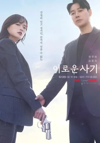 Delightfully Deceitful (2023) posteri