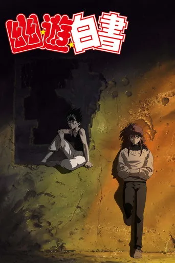 Yu Yu Hakusho 0. sezon posteri
