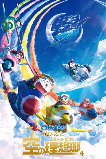 Doraemon the Movie: Nobita's Sky Utopia (2023) posteri