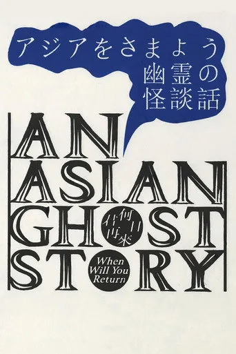 An Asian Ghost Story (2023) posteri
