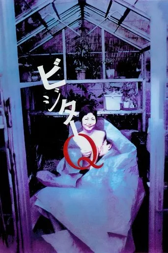 Visitor Q (2001) posteri