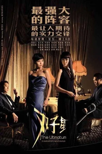 The Ultimatum (2009) posteri