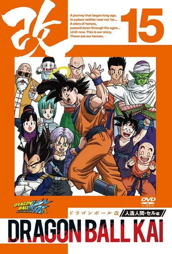 Dragon Ball Z Kai 0. sezon posteri