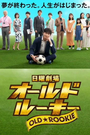 The Old Dog, New Tricks? (2022) posteri