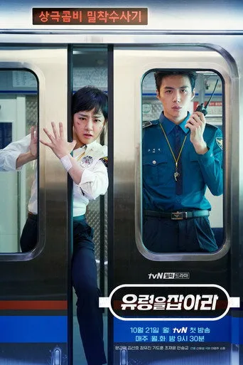 Catch The Ghost 1. sezon posteri