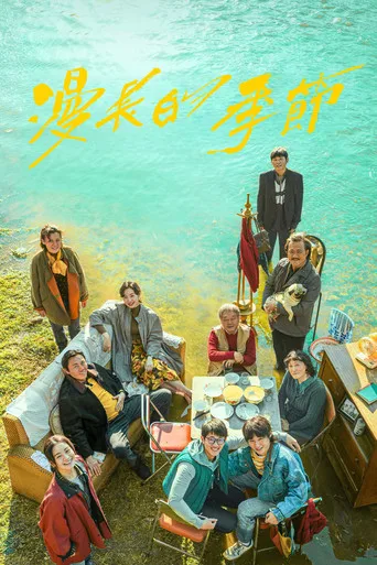 The Long Season (2023) posteri