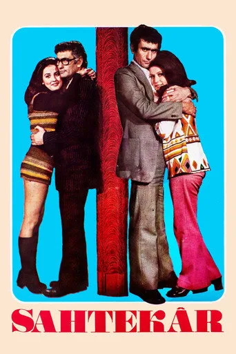 Sahtekar (1972) posteri