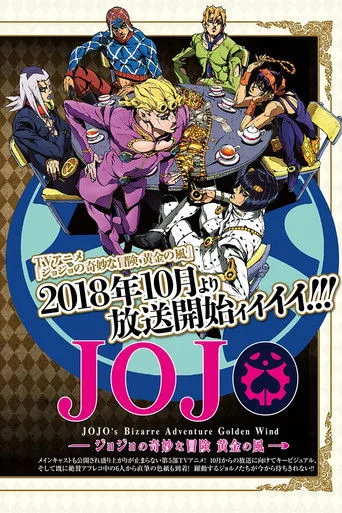 JoJo's Bizarre Adventure 4. sezon posteri