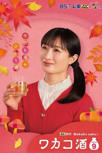 Wakako Zake 9. sezon posteri