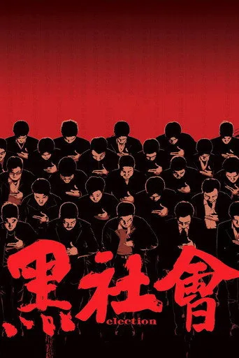 Kirli İşler (2005) posteri
