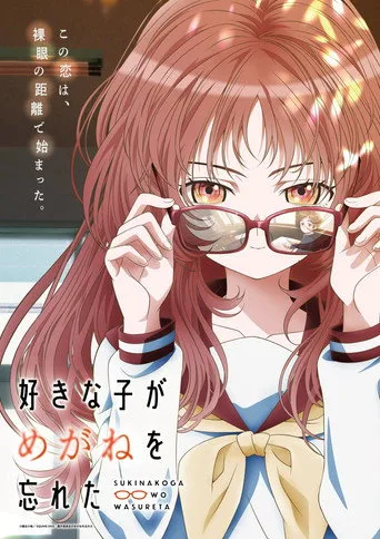 The Girl I Like Forgot Her Glasses (2023) posteri