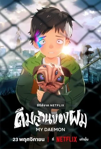 My Daemon (2023) posteri