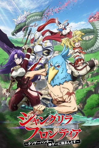 Shangri-La Frontier (2023) posteri
