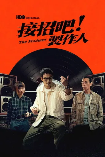 The Producer 1. sezon posteri