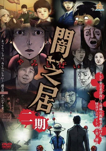 Theatre of Darkness: Yamishibai 2. sezon posteri