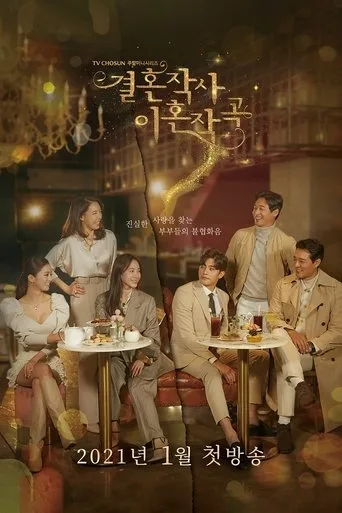 Love (ft. Marriage and Divorce) (2021) posteri
