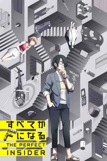 すべてがFになる THE PERFECT INSIDER (2015) posteri