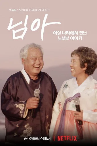 My Love: Six Stories of True Love 1. sezon posteri