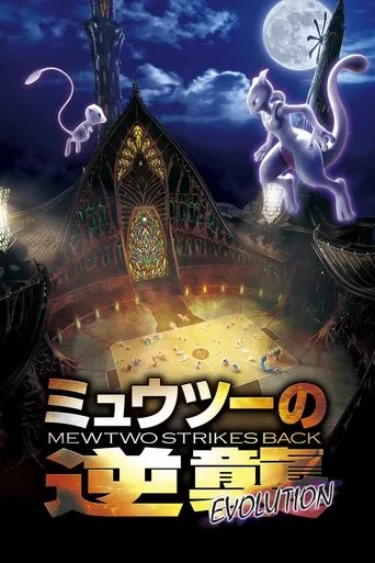 Pokémon: Mewtwo İntikam Peşinde - Evrim (2019) posteri