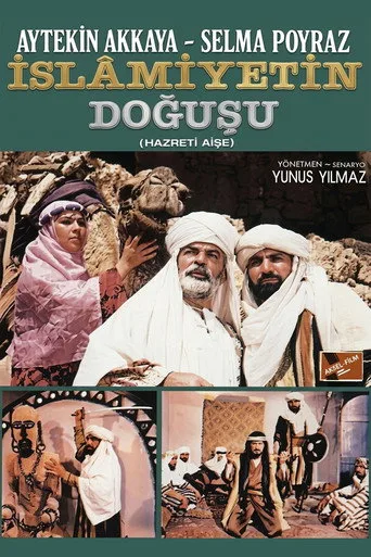 İslamiyet'in Doğuşu (1987) posteri