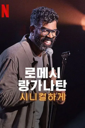 Romesh Ranganathan: The Cynic 1. sezon posteri