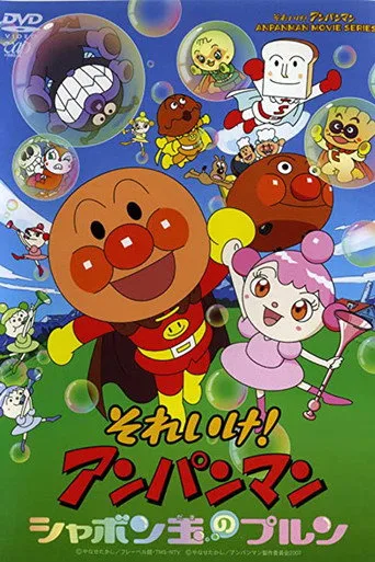 Anpanman: Purun, the Soap Bubble (2007) posteri