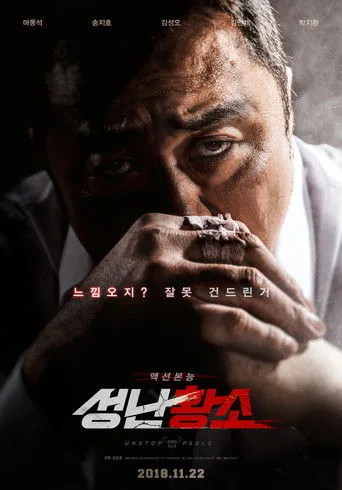 Unstoppable (2018) posteri