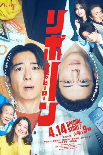 Reborn (2026) posteri