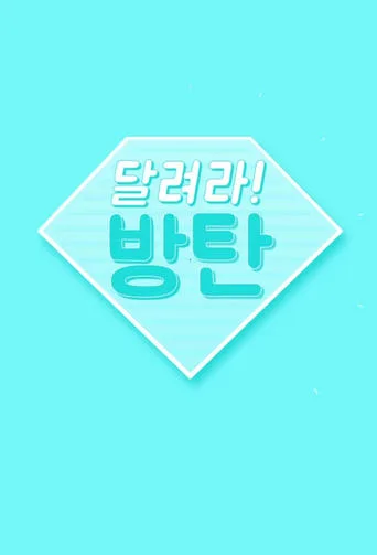 Run BTS! (2015) posteri